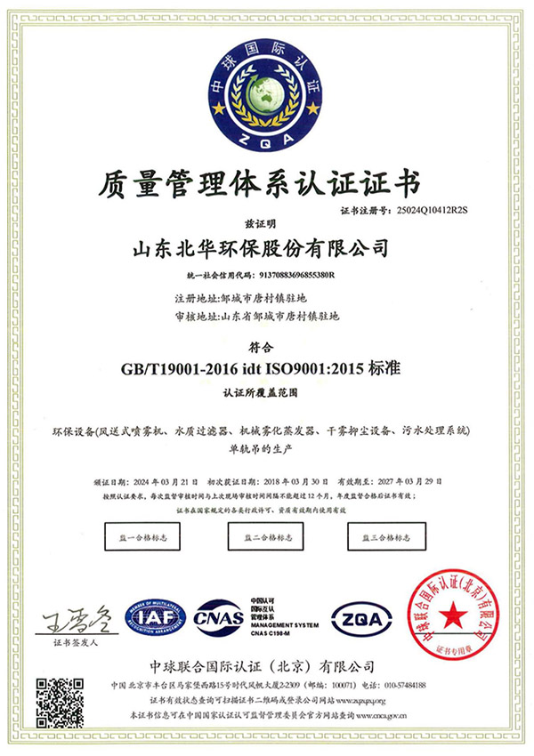 質(zhì)量管理體系認(rèn)證證書 質(zhì)量管理體系認(rèn)證證書