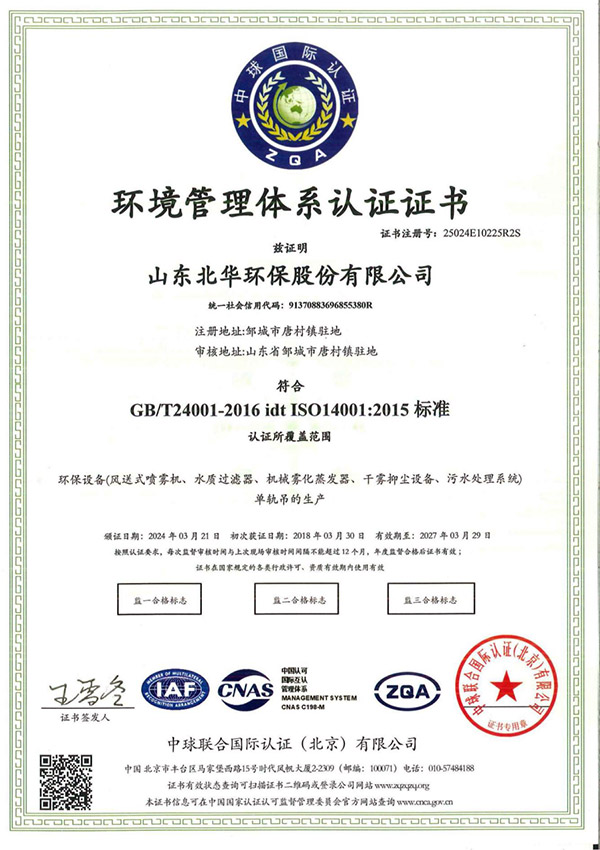 環(huán)境管理體系認(rèn)證證書(shū) 環(huán)境管理體系認(rèn)證證書(shū)