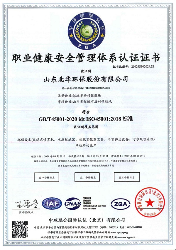 職業(yè)健康安全管理體系認(rèn)證證書