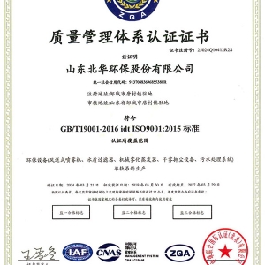 質(zhì)量管理體系認(rèn)證證書