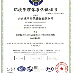 環(huán)境管理體系認(rèn)證證書(shū)